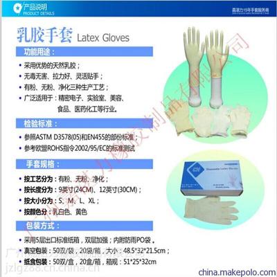 北京销量最大的一次性乳胶手套工厂-嘉湛力已爆销13亿双手套图片,北京销量最大的一次性乳胶手套工厂-嘉湛力已爆销13亿双手套图片大全,广州嘉湛力橡胶制品-