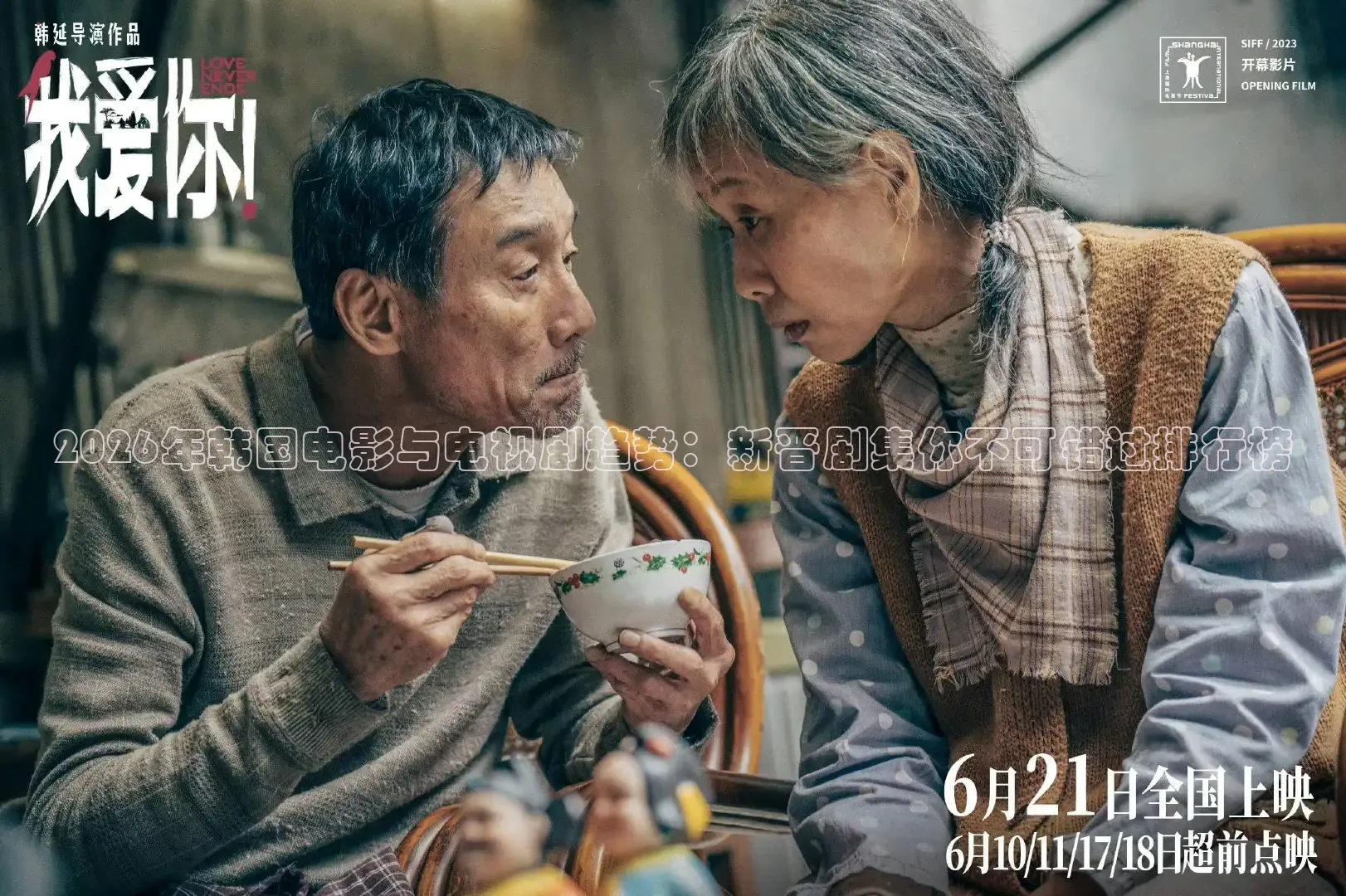 2026年韩国电影与电视剧趋势：新晋剧集你不可错过排行榜