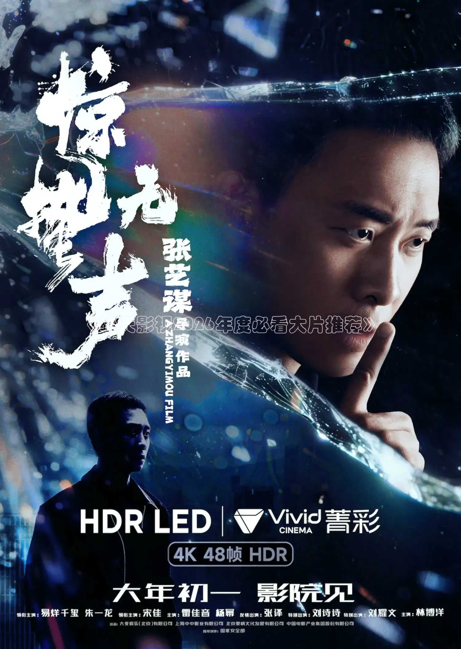 《晴天影视2026年度必看大片推荐》