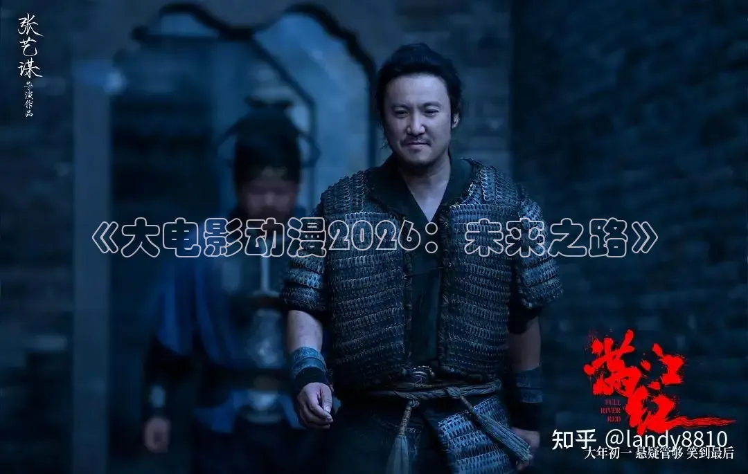 《大电影动漫2026：未来之路》
